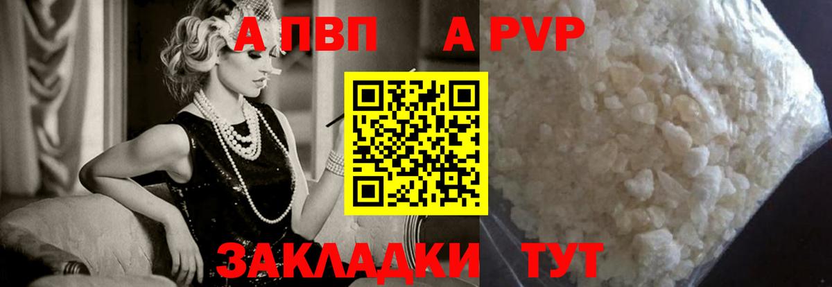 Alpha PVP кристаллы Батайск