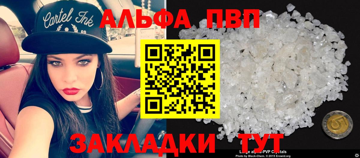 А ПВП кристаллы  A-PVP крисы CK  Вход с VPN  Батайск 
