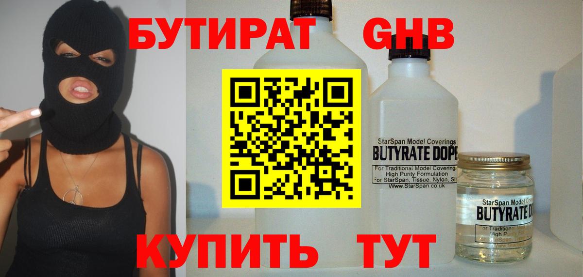 БУТИРАТ бутик  Вход с VPN  БУТИРАТ  Батайск 