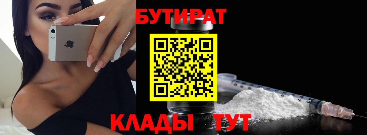 Бутират 1.4BDO Батайск