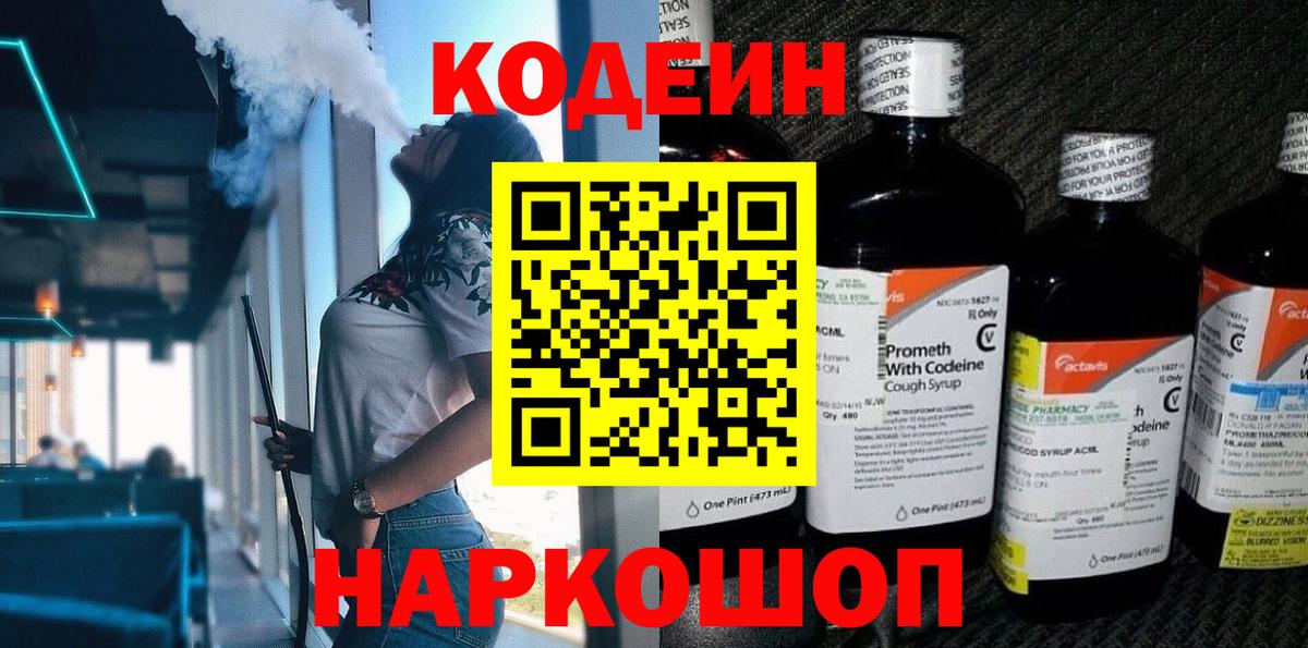 Кодеин напиток Lean (лин)  Вход с VPN  Батайск  Кодеиновый сироп Lean напиток Lean (лин) 