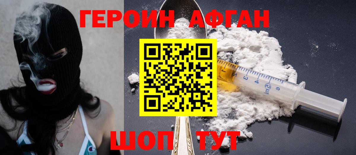 Героин хмурый Батайск